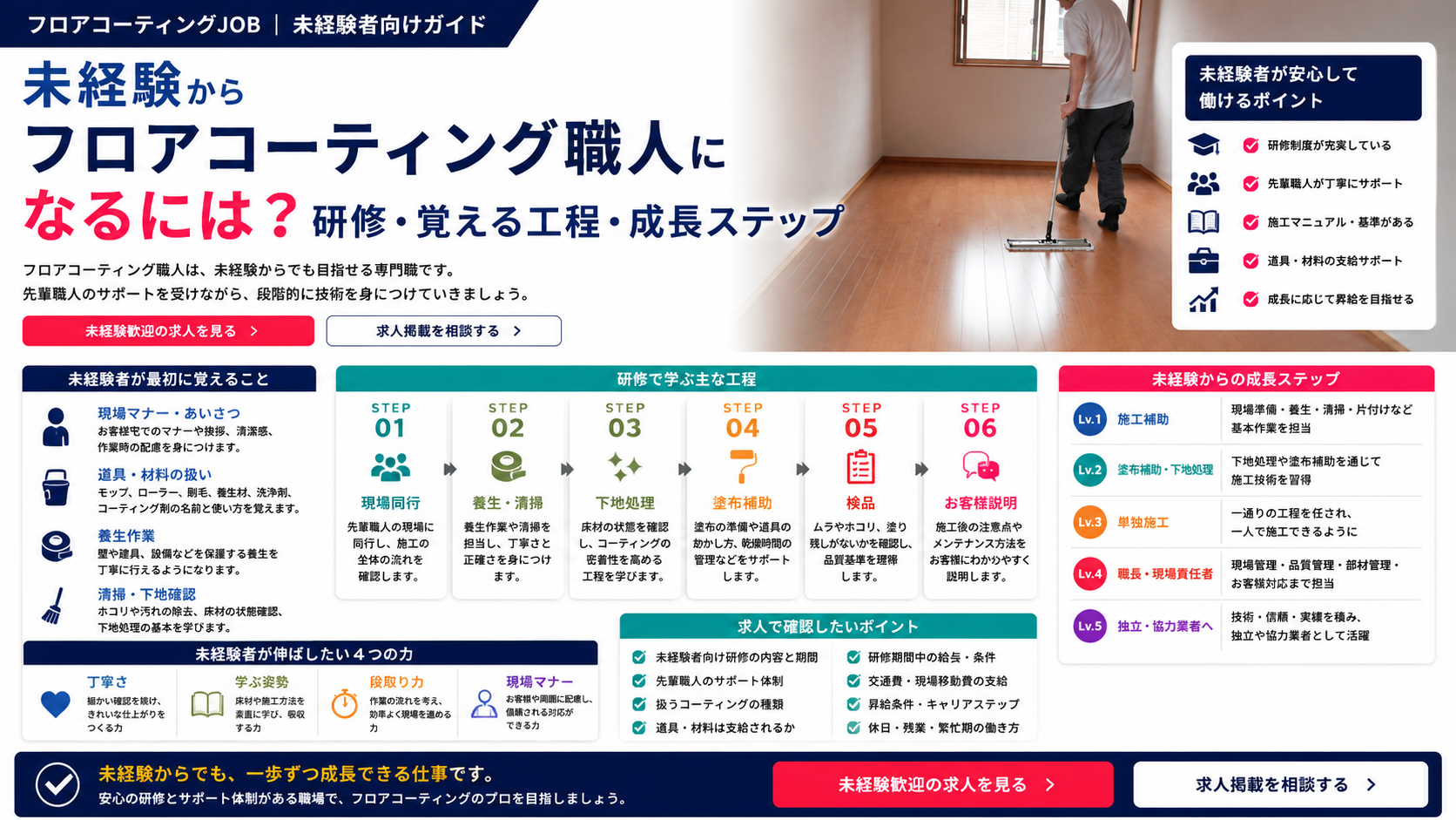 未経験からフロアコーティング職人になるには？